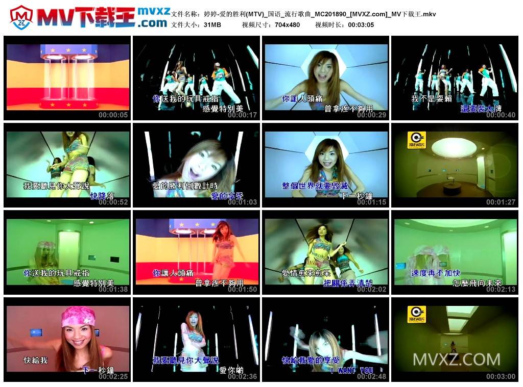 婷婷-爱的胜利(MTV)_国语_流行歌曲_MC201890